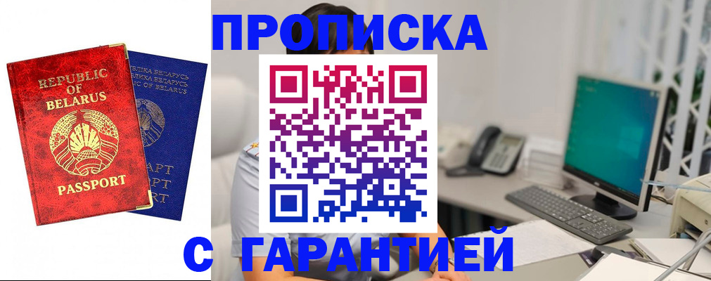 прописка от собственника в Пушкино